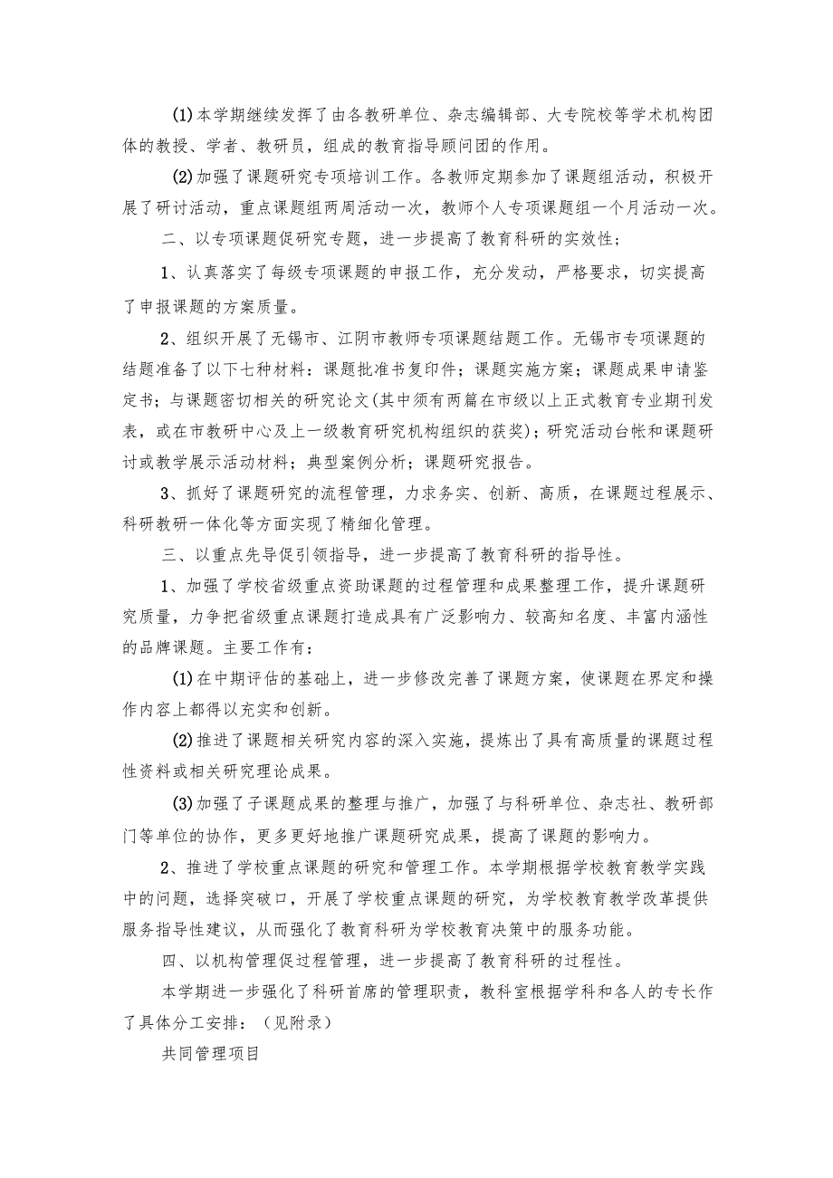 小学科研处简洁工作总结范文（6篇）.docx_第3页