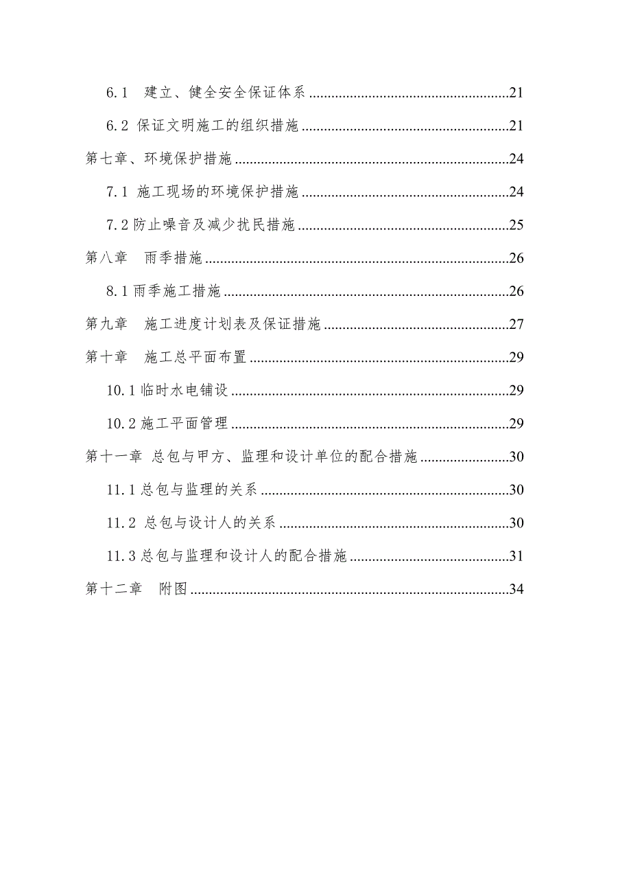 水毁修复施工组织设计1.doc_第2页