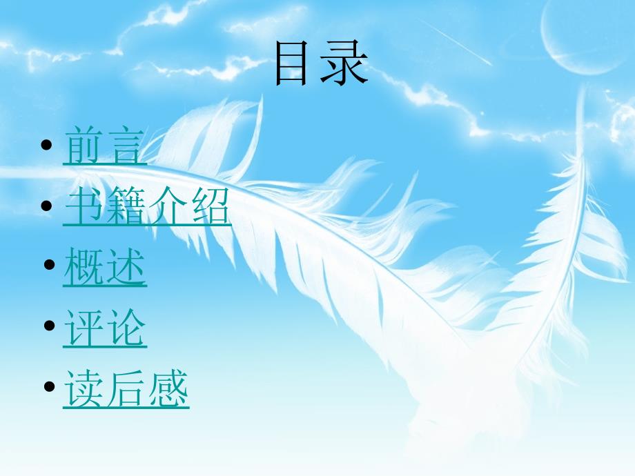 枪炮病菌与钢铁读后感.ppt_第2页