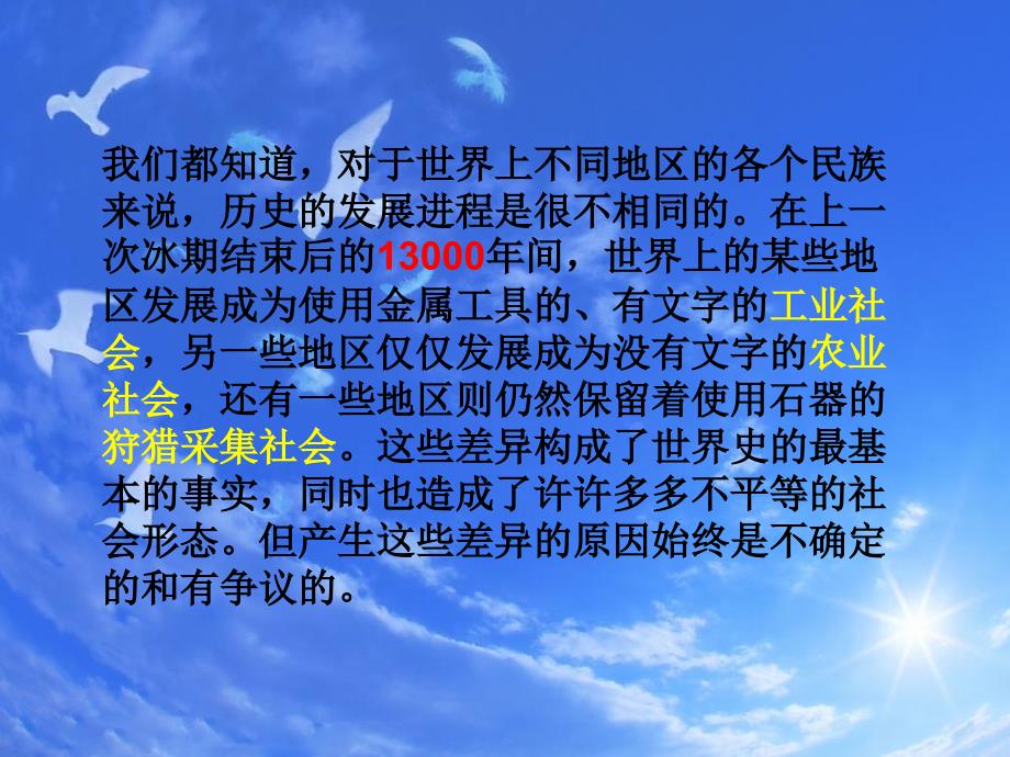 枪炮病菌与钢铁读后感.ppt_第3页