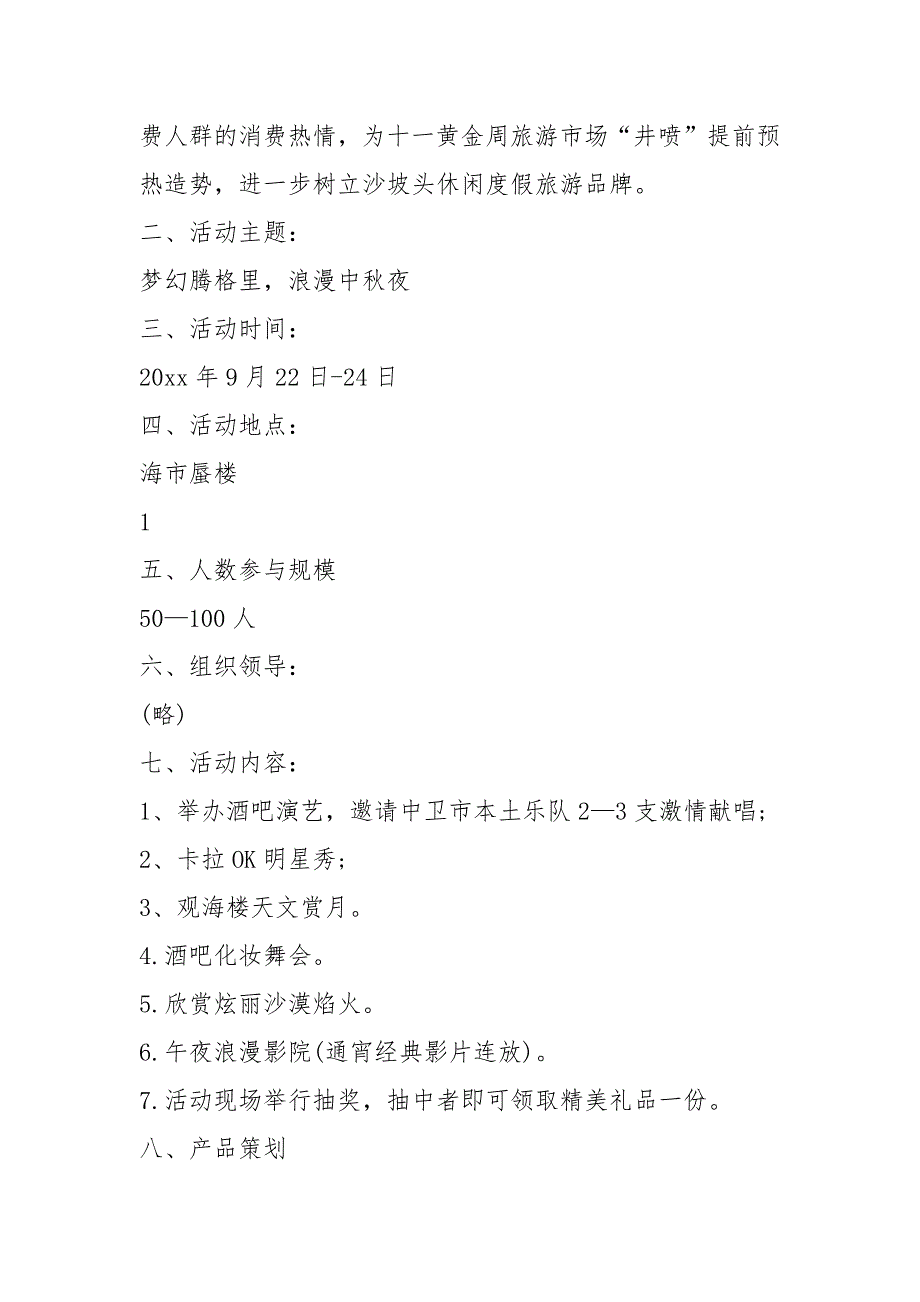 旅行社活动策划书共3篇.docx_第2页