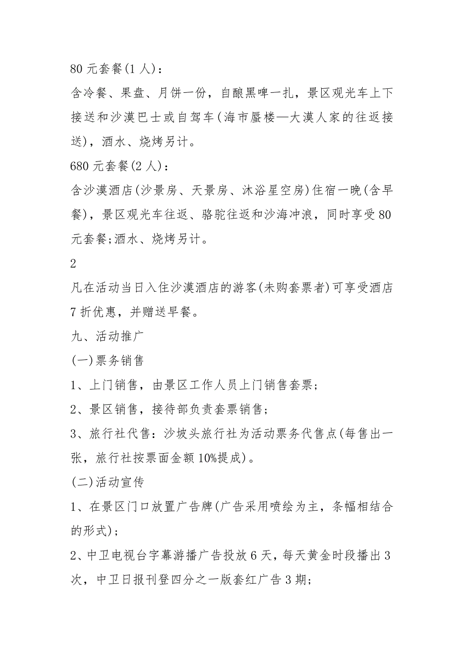 旅行社活动策划书共3篇.docx_第3页