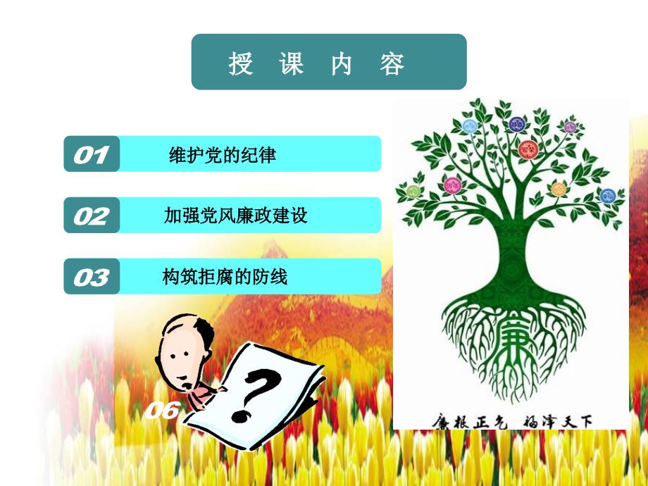 廉政教育反腐倡廉警钟长鸣PPT课件可编辑.ppt_第3页