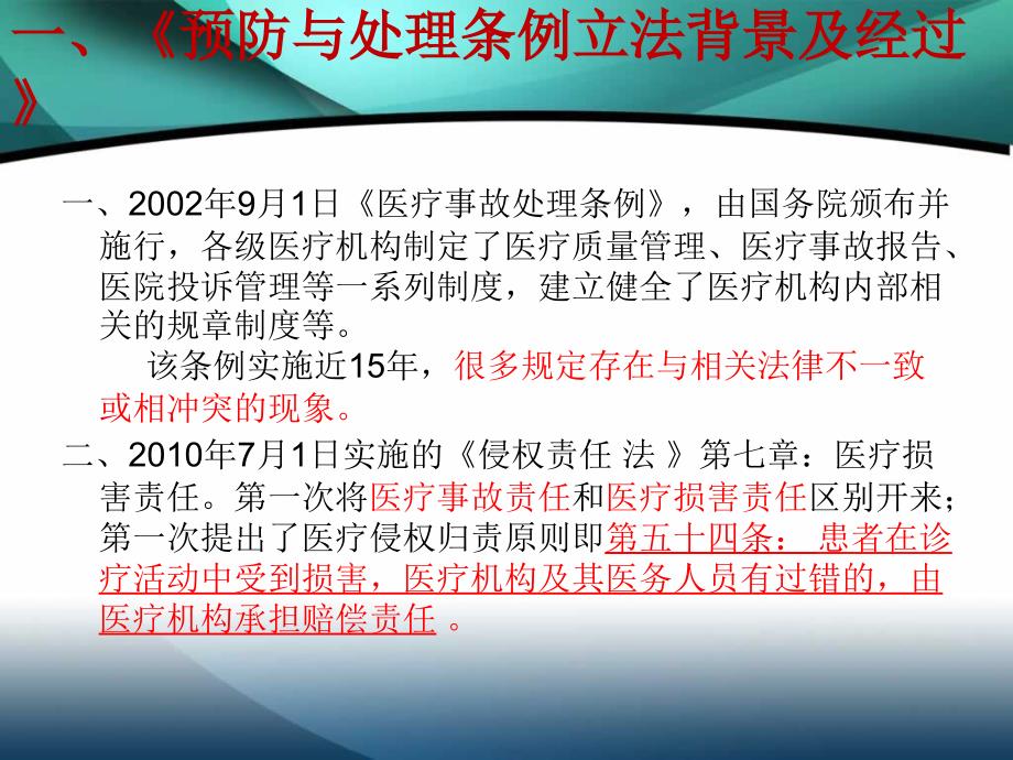 最新版医疗纠纷预防与处理条例解读.ppt_第2页