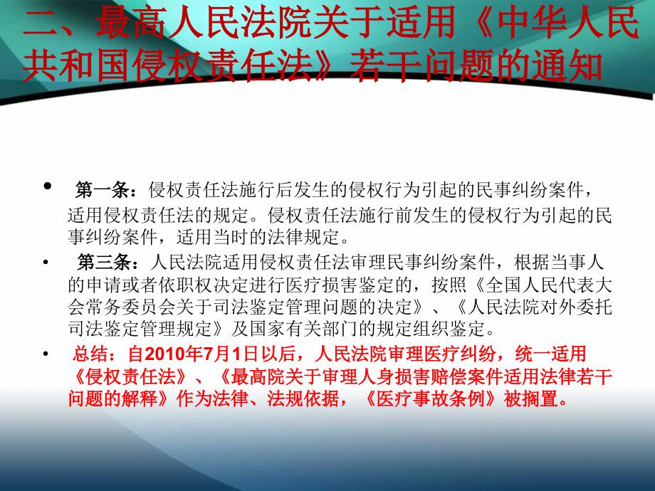 最新版医疗纠纷预防与处理条例解读.ppt_第3页