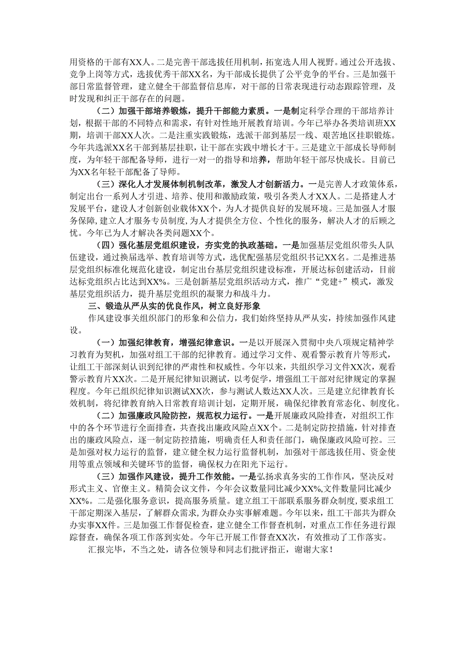 在2025年全省组织工作高质量发展座谈交流会上的汇报发言.docx_第2页