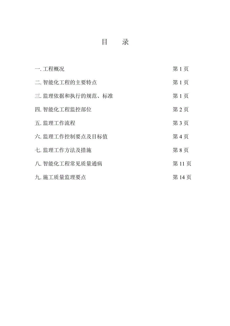 智能化监理实施细则.doc_第2页