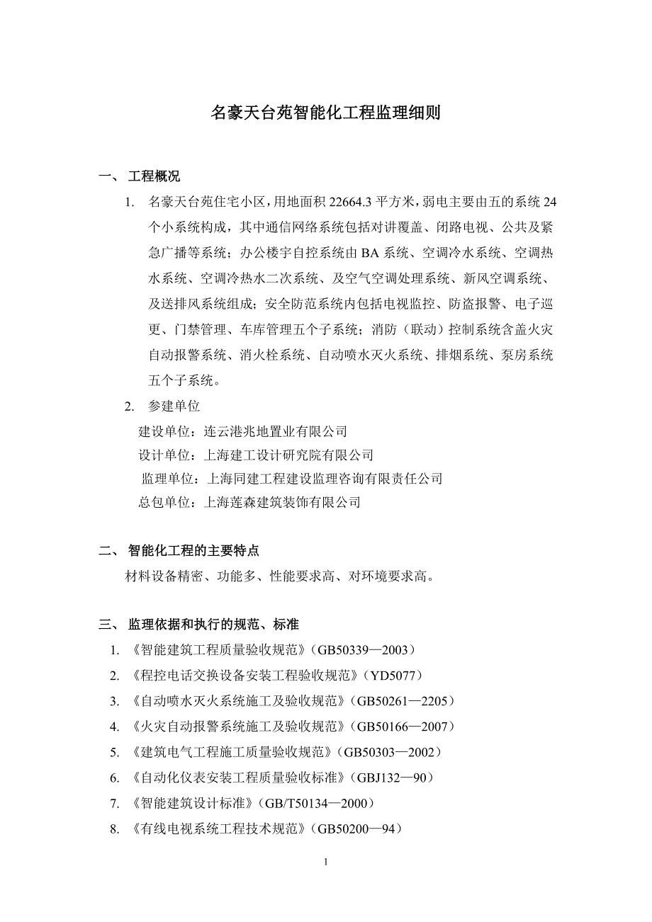 智能化监理实施细则.doc_第3页