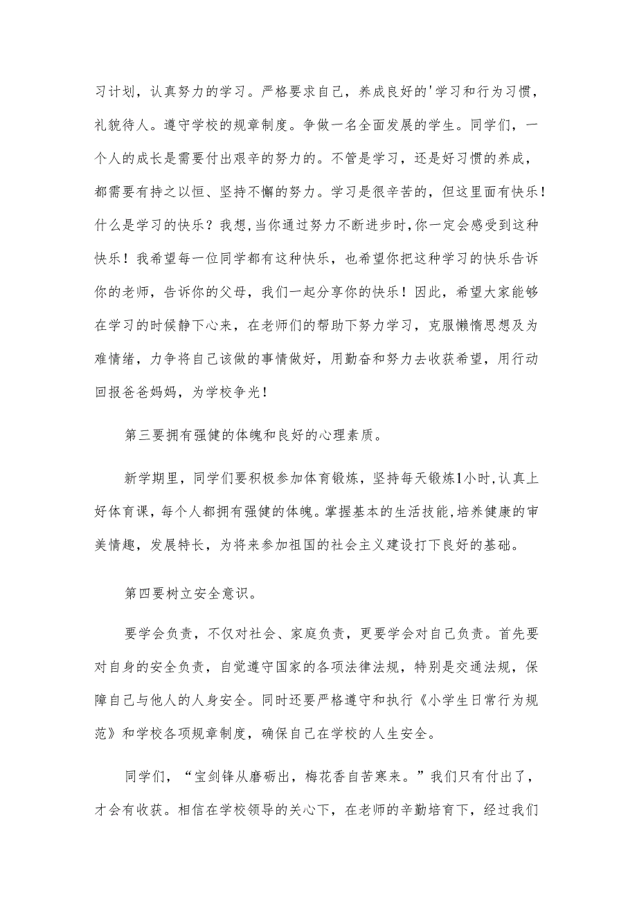 关于小学教导主任的竞聘演讲稿（11篇）.docx_第2页