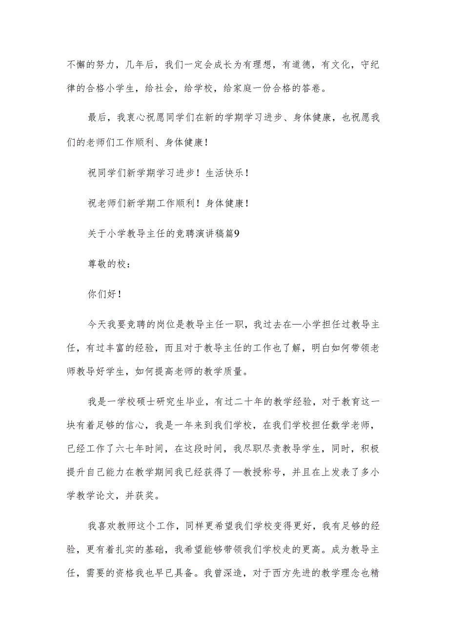 关于小学教导主任的竞聘演讲稿（11篇）.docx_第3页