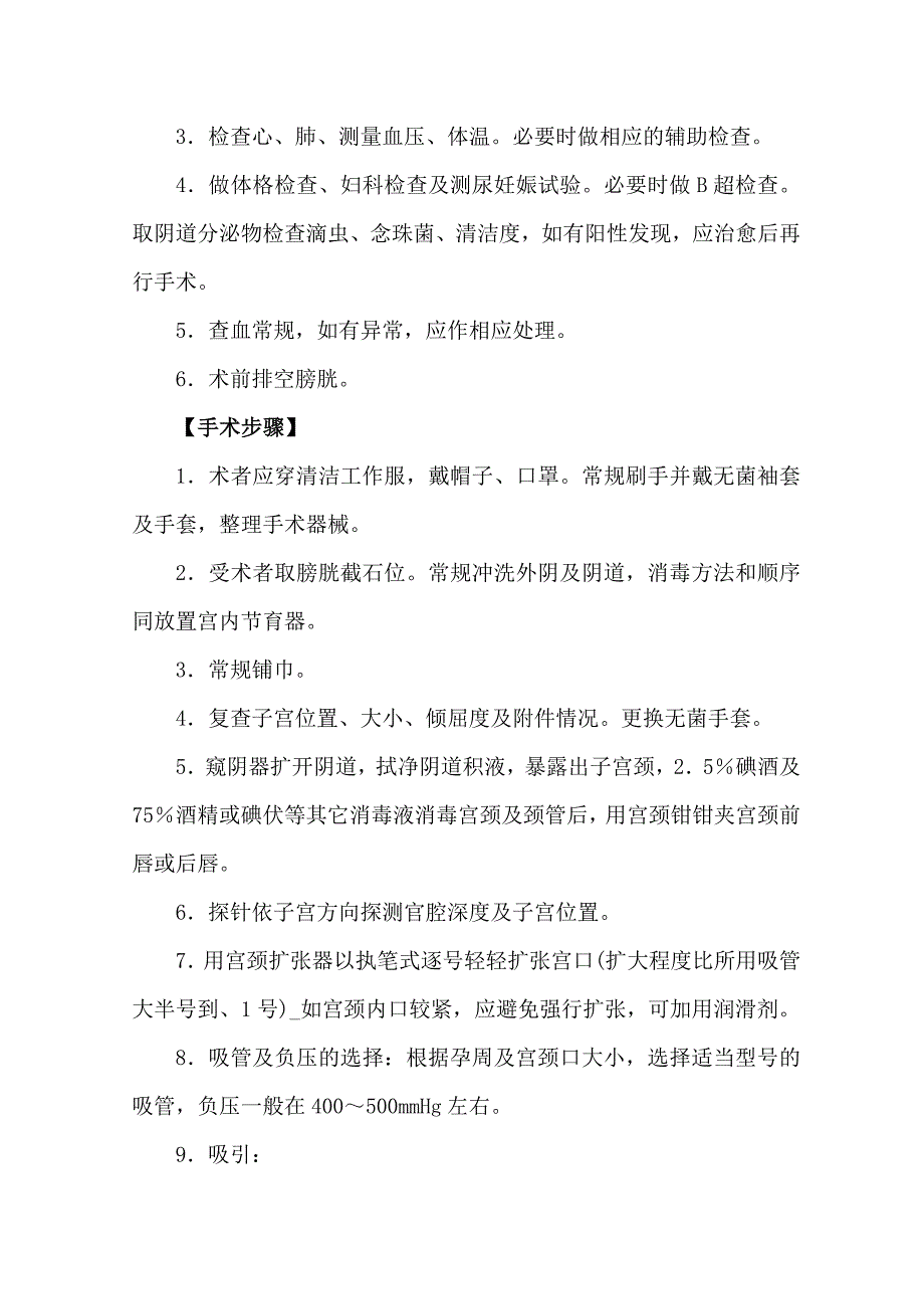 常用计划生育技术常规.doc_第2页