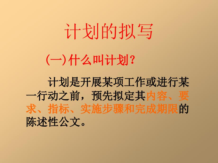 应用文计划PPT课件.ppt_第2页
