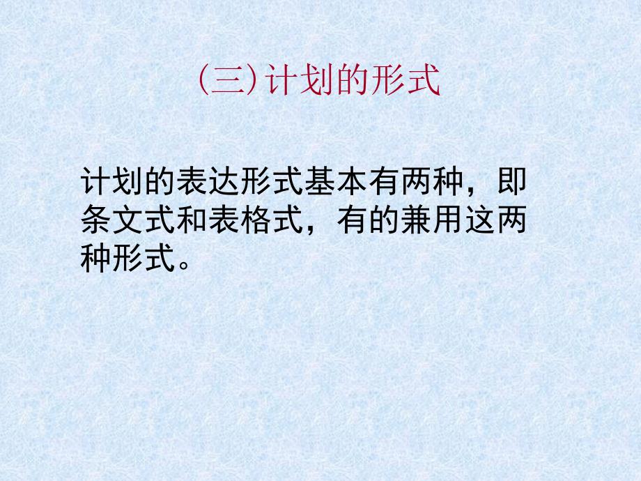 应用文计划PPT课件.ppt_第3页