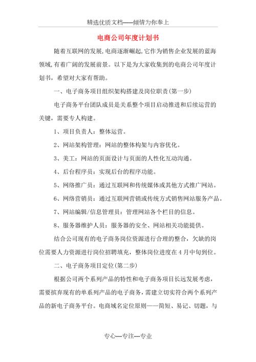 电商公司计划书.doc