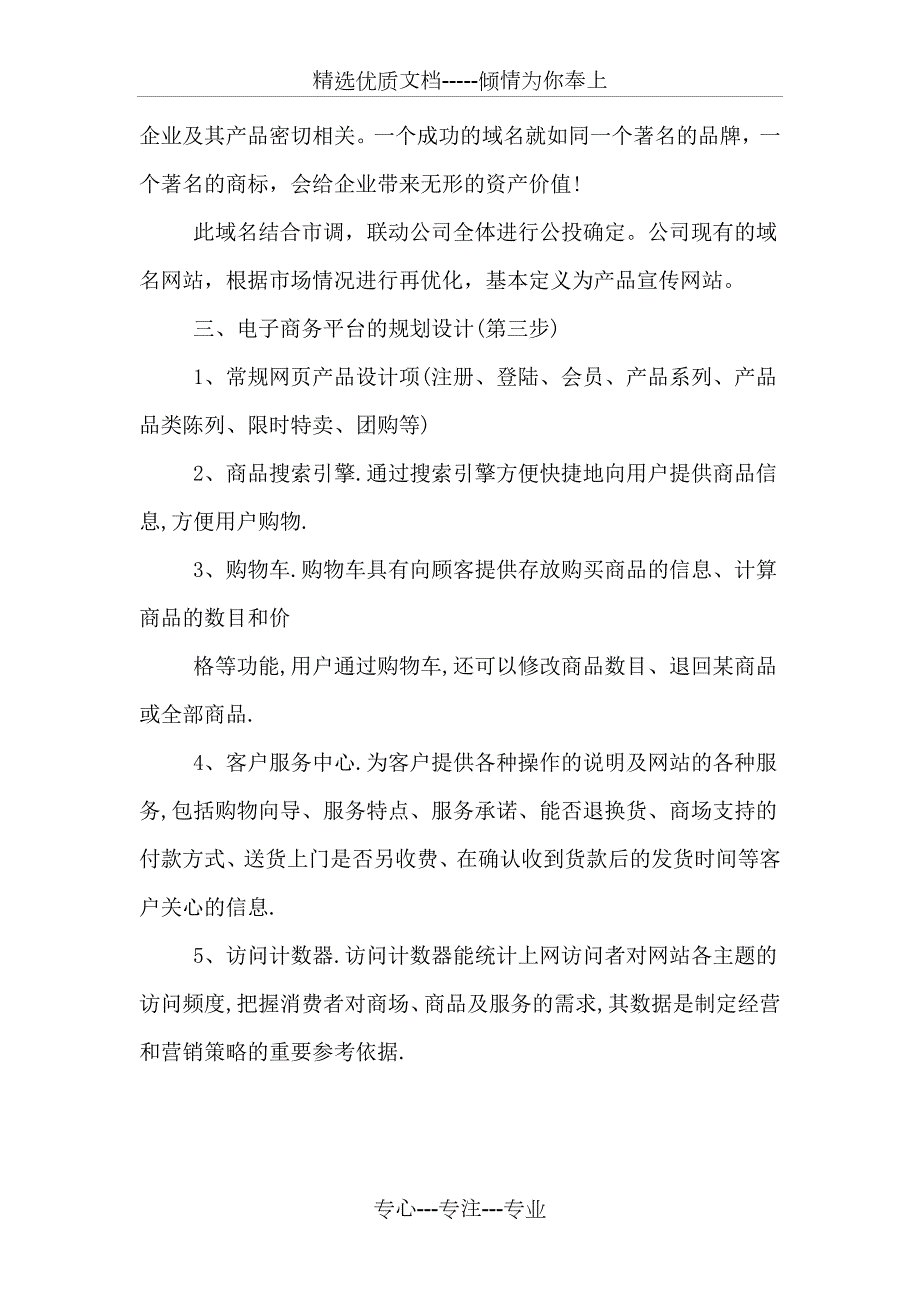 电商公司计划书.doc_第2页