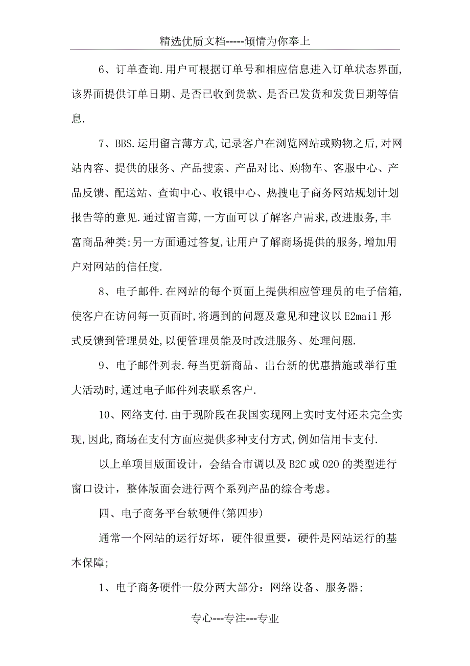 电商公司计划书.doc_第3页