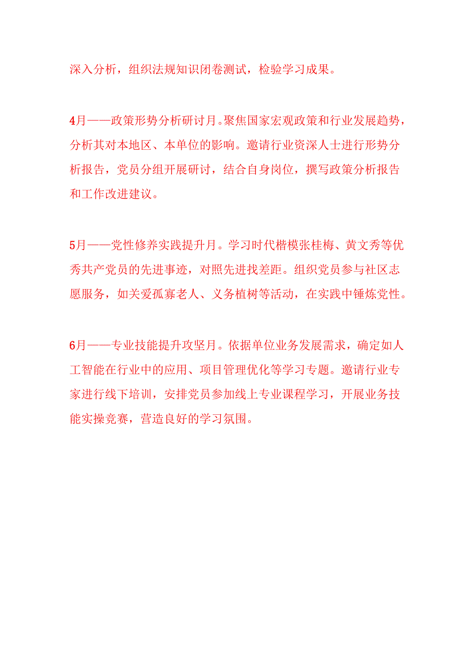 2025 党支部党员学习计划.docx_第3页