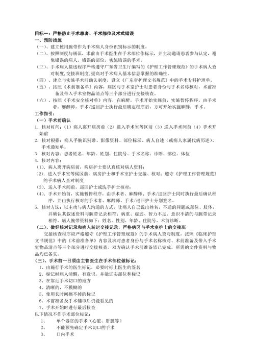 手术室十大安全目标.doc