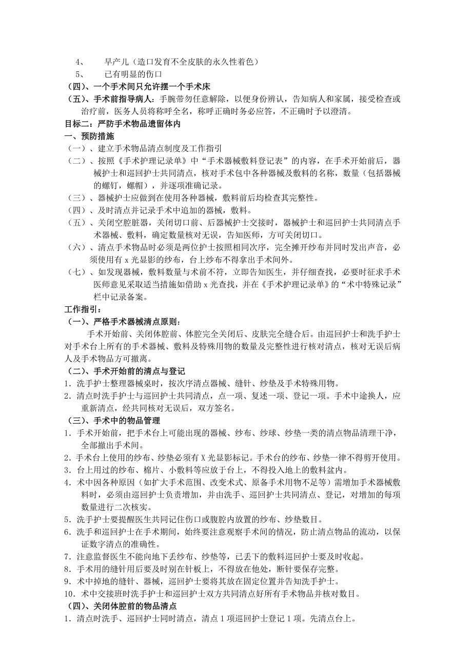 手术室十大安全目标.doc_第2页
