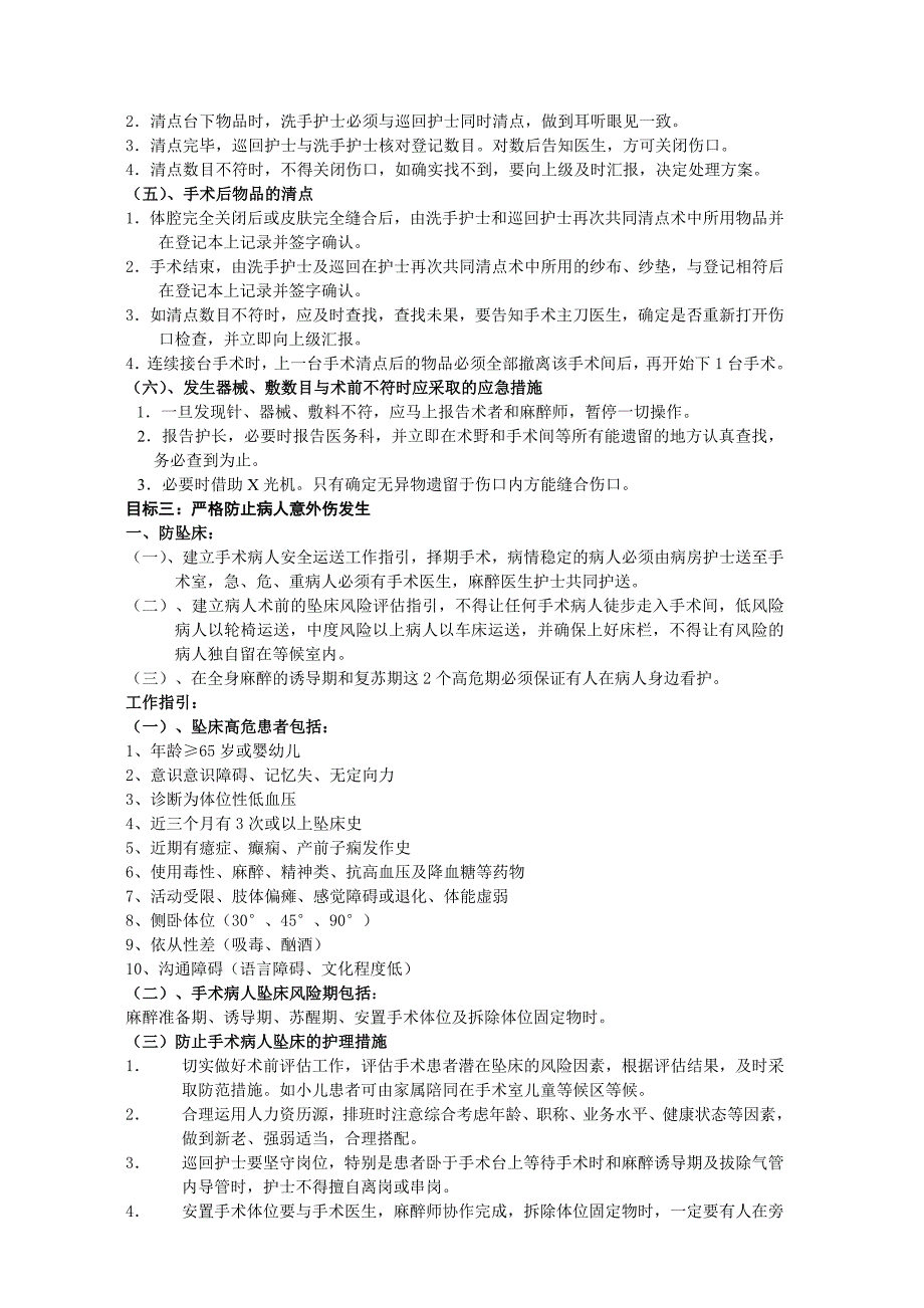 手术室十大安全目标.doc_第3页