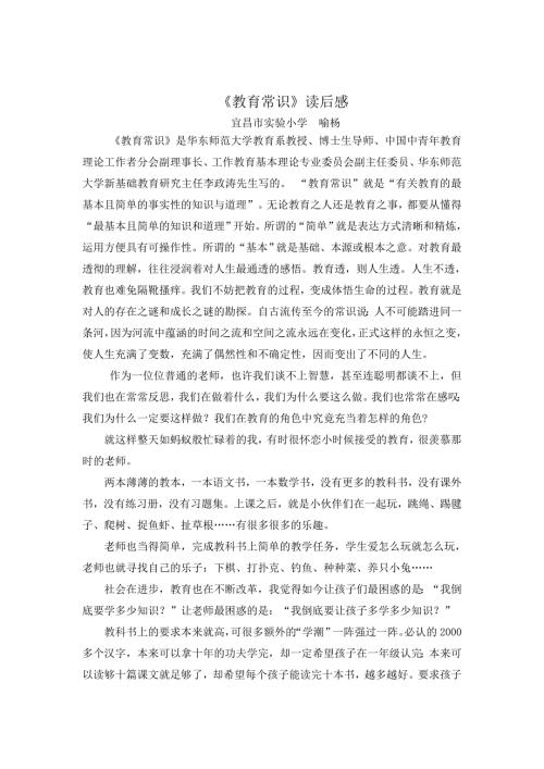 教育常识读后感.doc