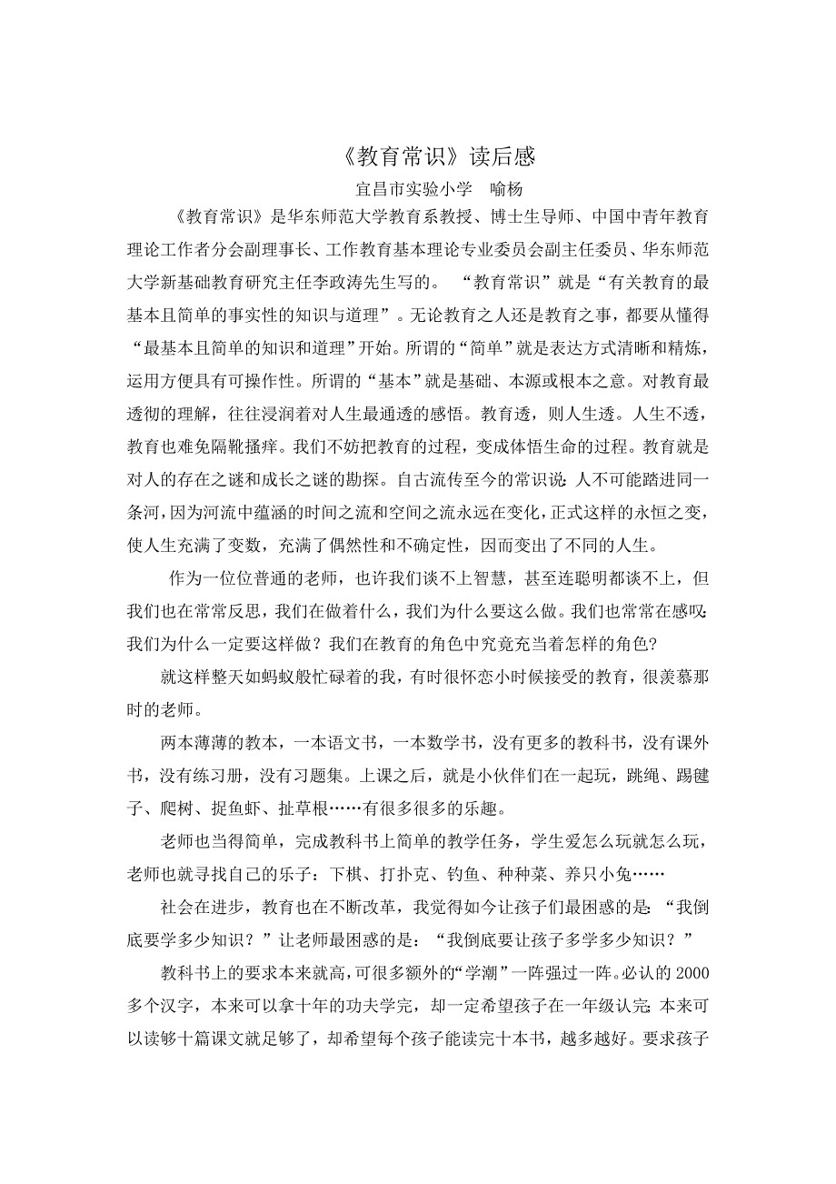 教育常识读后感.doc_第1页