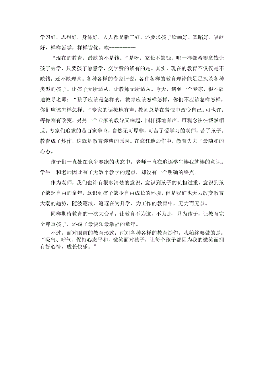 教育常识读后感.doc_第2页