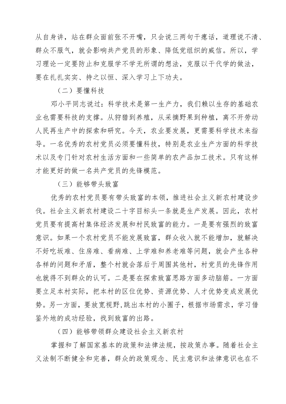 2025年基层党支部书记讲党课讲稿 5篇精选.docx_第2页