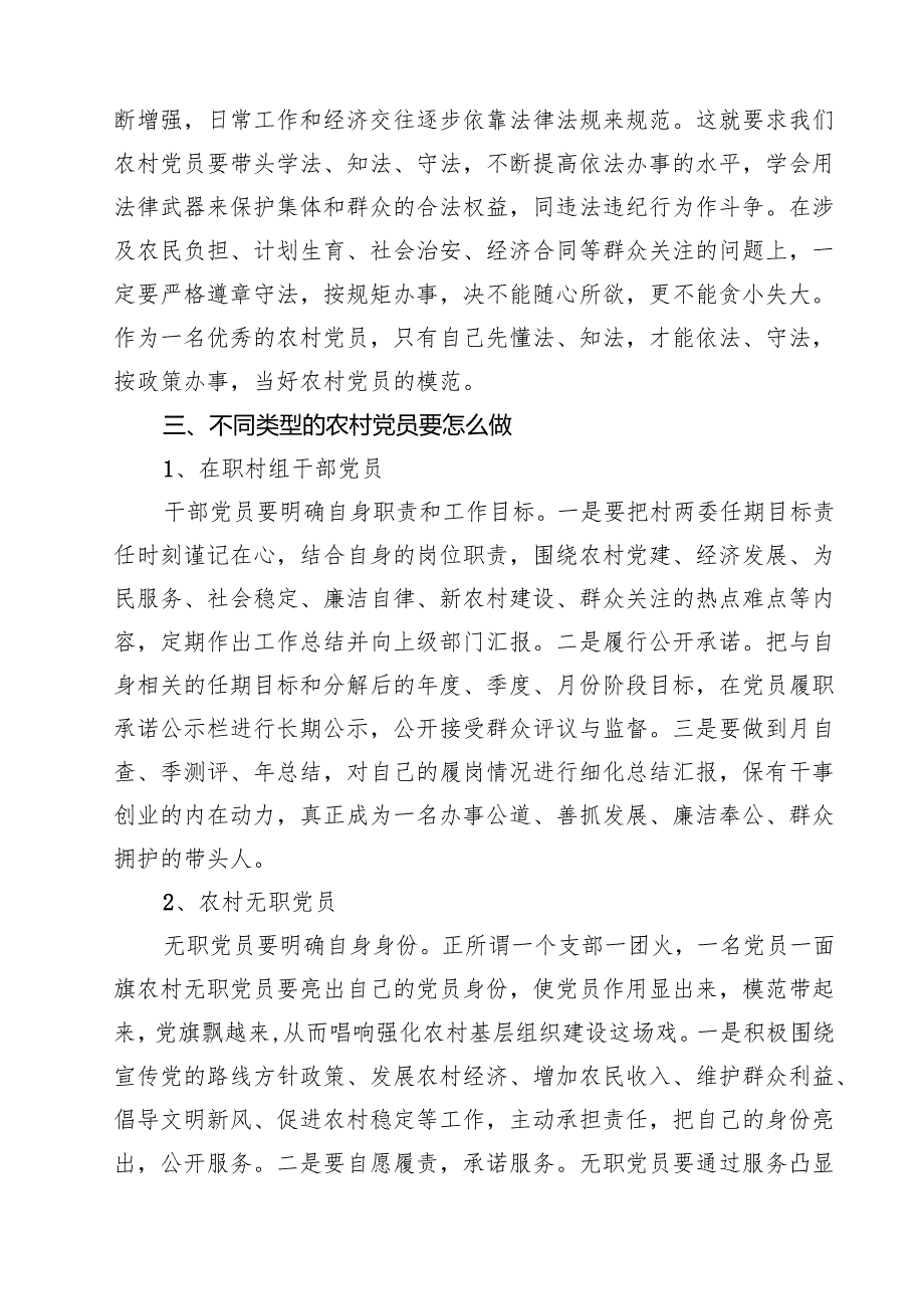 2025年基层党支部书记讲党课讲稿 5篇精选.docx_第3页