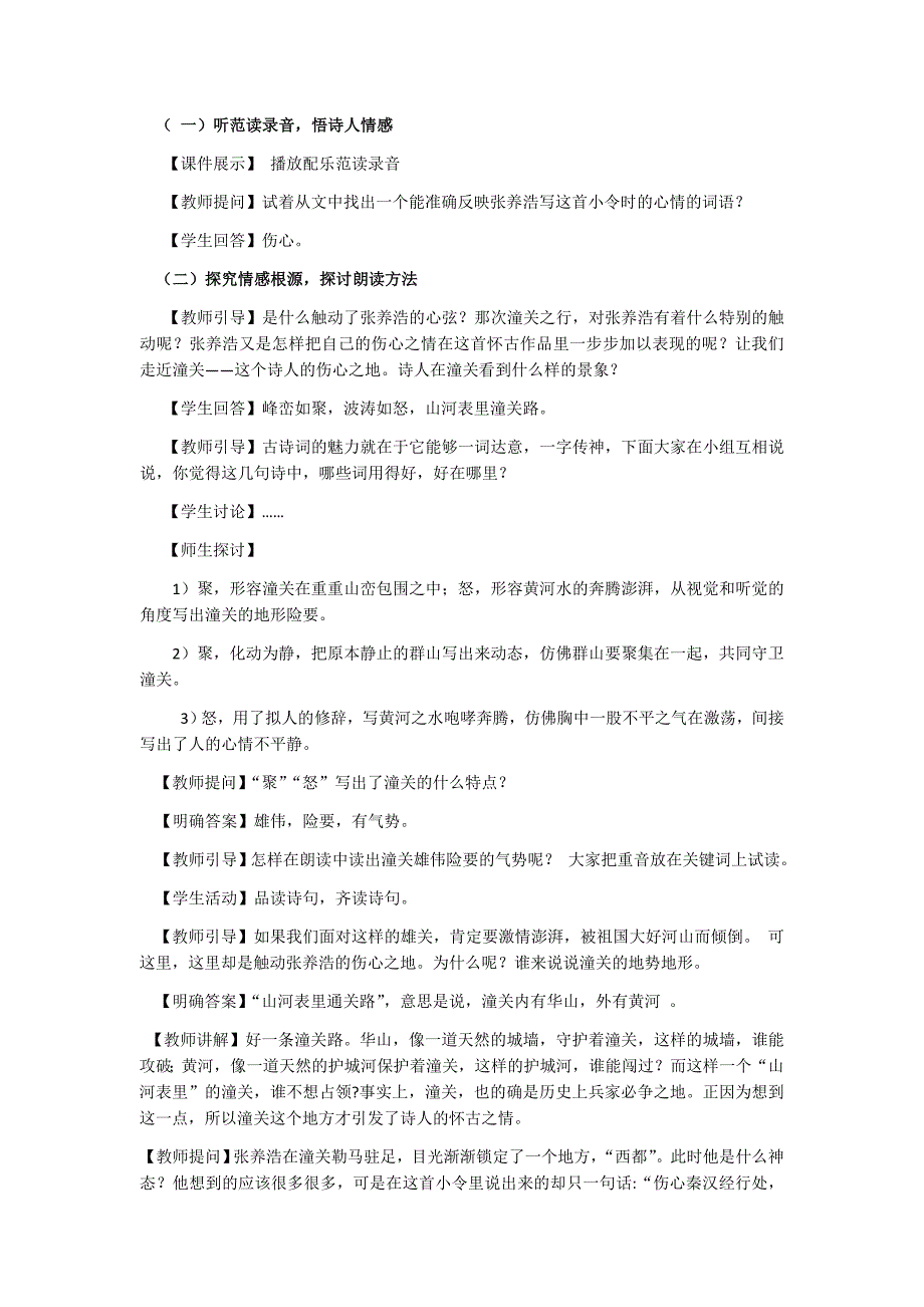 山坡羊潼关怀古教学设计.doc_第3页