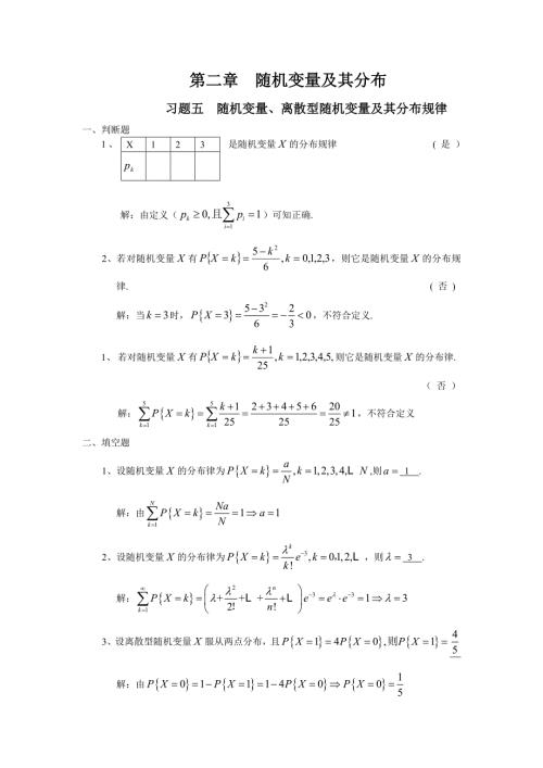 概率论第二章习题详解.doc