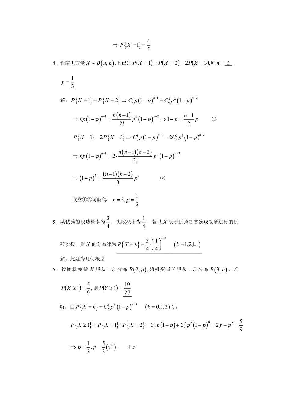 概率论第二章习题详解.doc_第2页