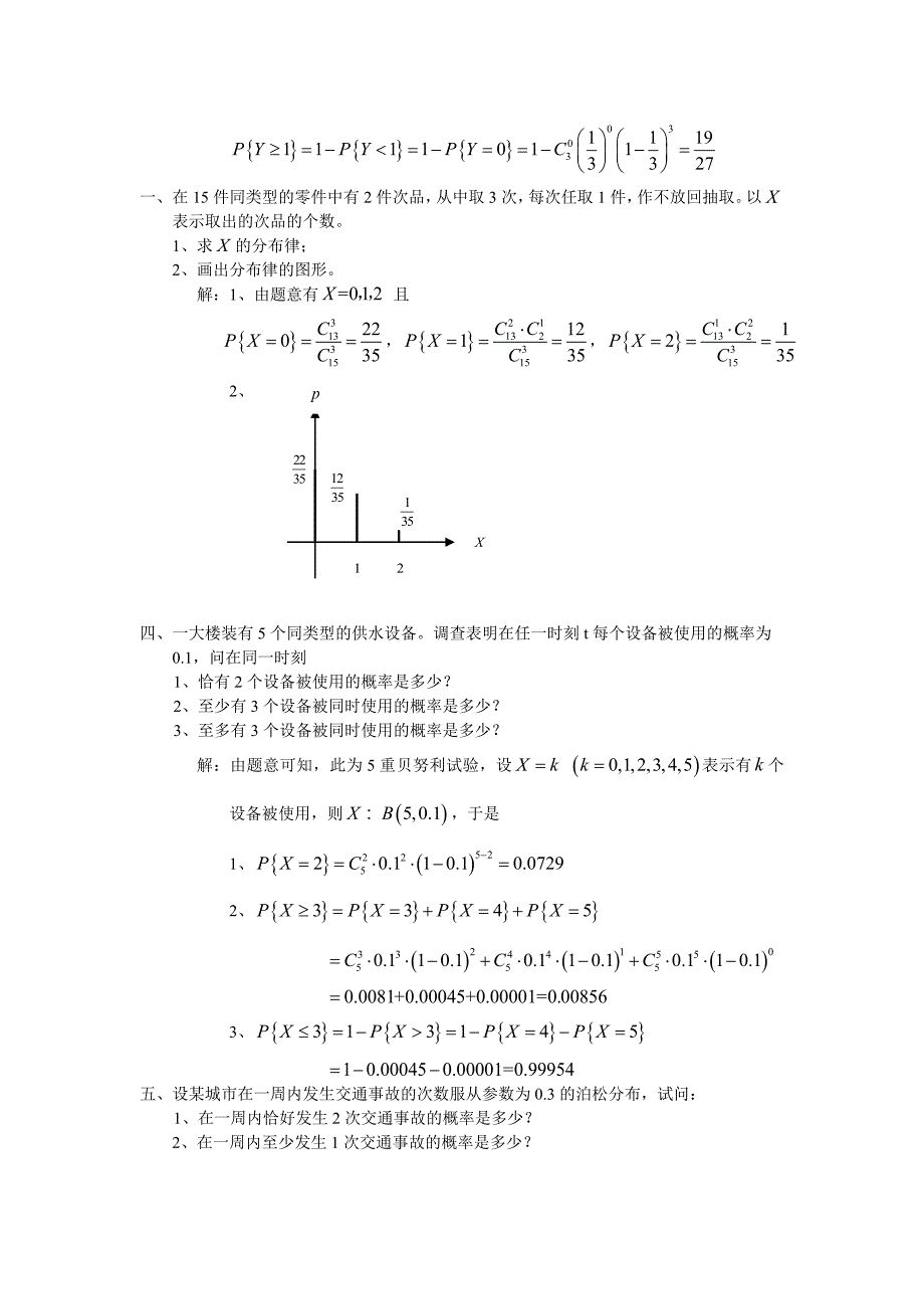 概率论第二章习题详解.doc_第3页