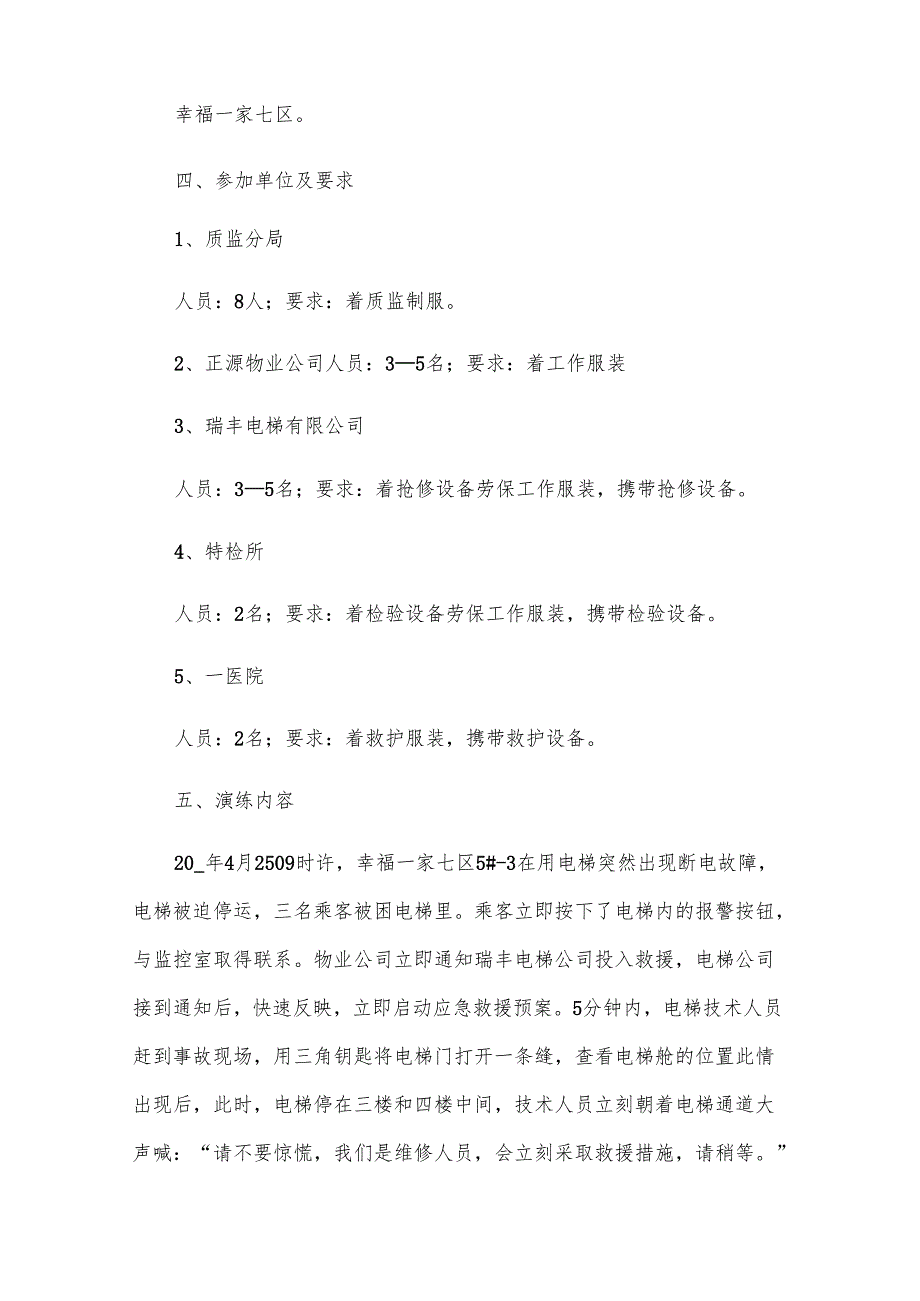 应急救援预案演练活动总结（3篇）.docx_第2页