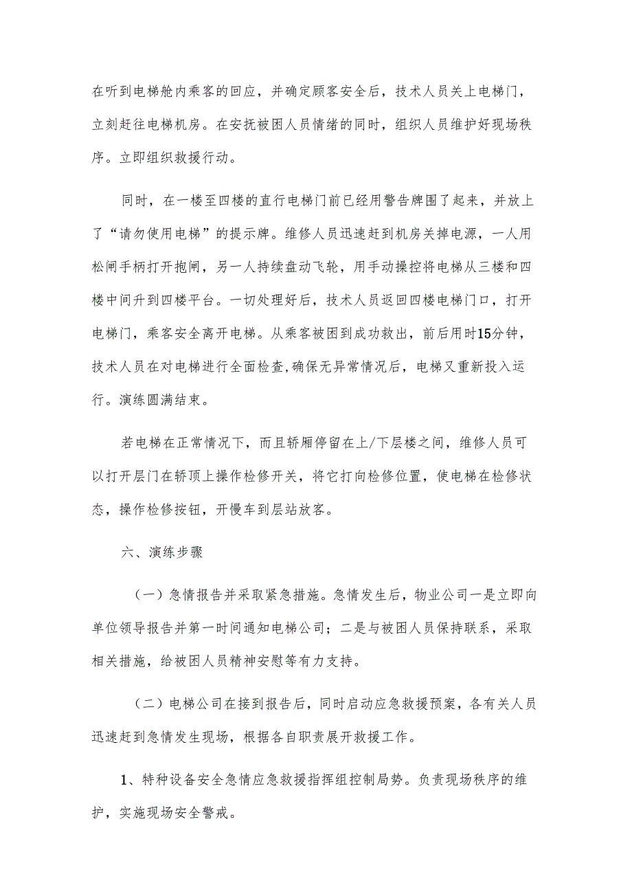 应急救援预案演练活动总结（3篇）.docx_第3页