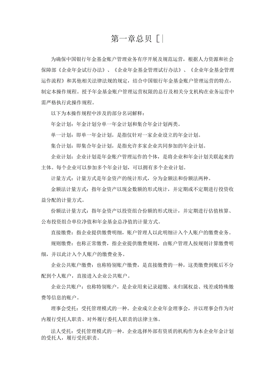 银行年金基金账户管理运营操作规程.docx_第3页