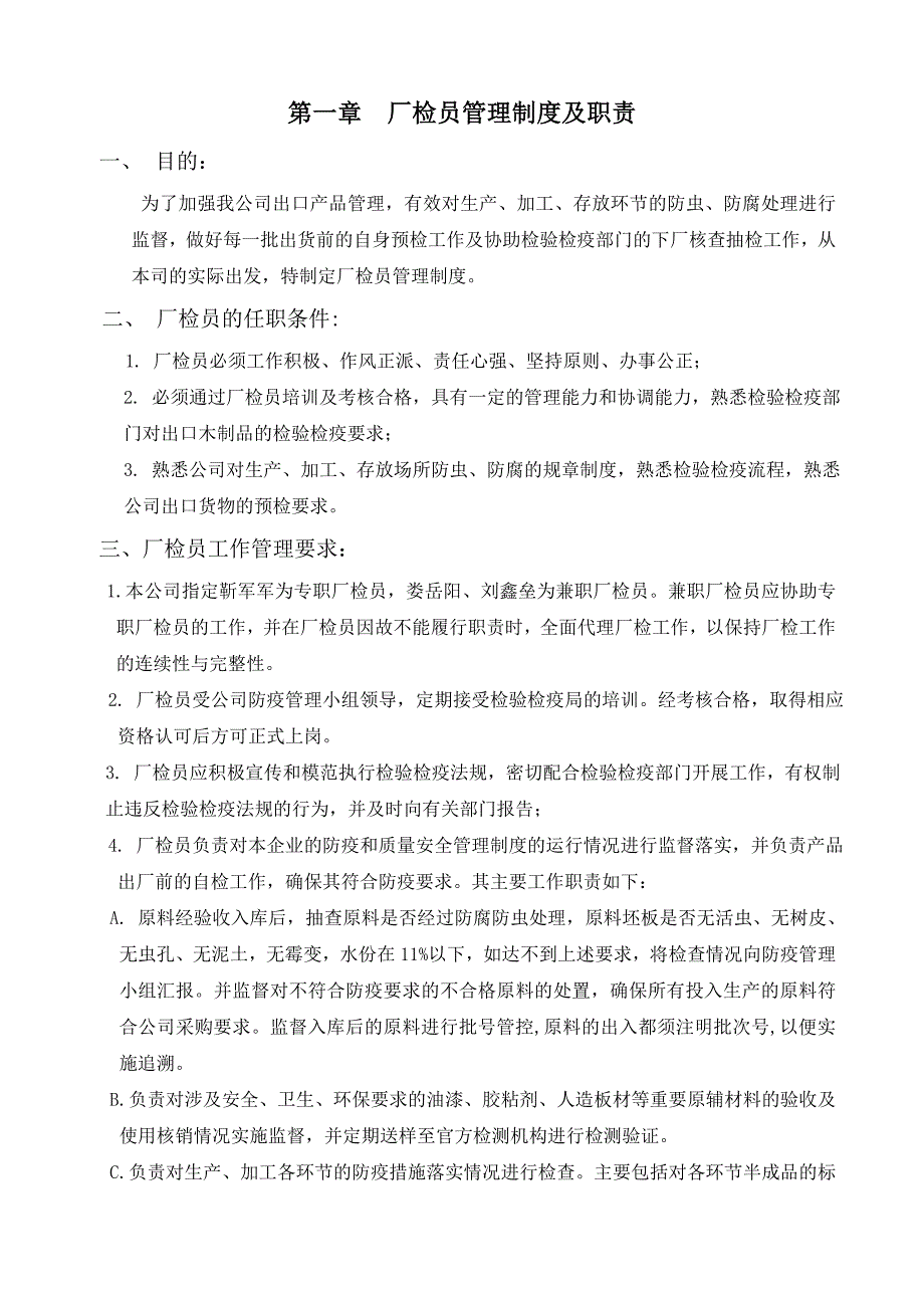 木业公司防疫与质量管理制度.doc_第2页