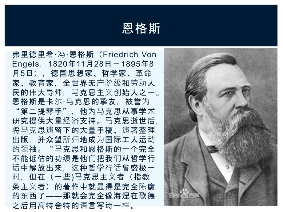 恩格斯诞辰恩格斯工人阶级状况.pptx_第2页