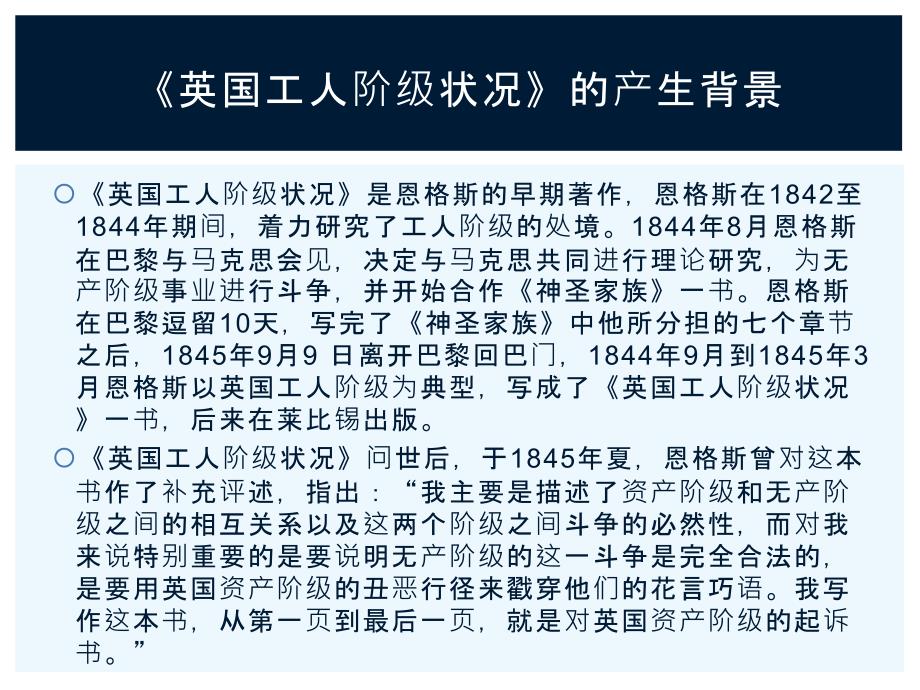 恩格斯诞辰恩格斯工人阶级状况.pptx_第3页