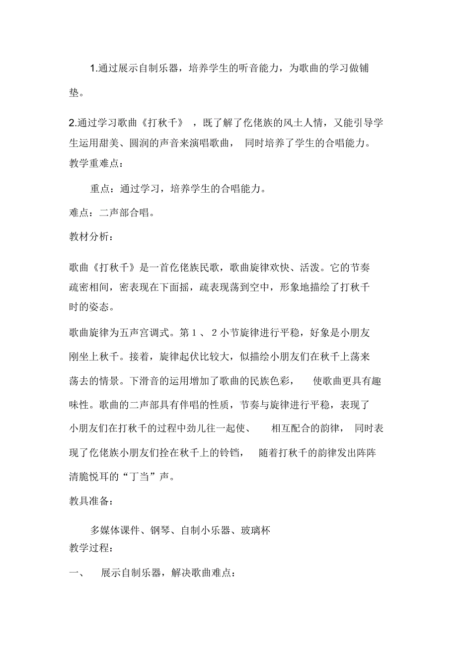 小学音乐打千说课设计.docx_第2页