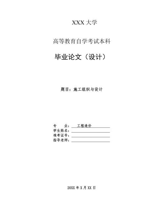 工程造价毕业论文最新.doc