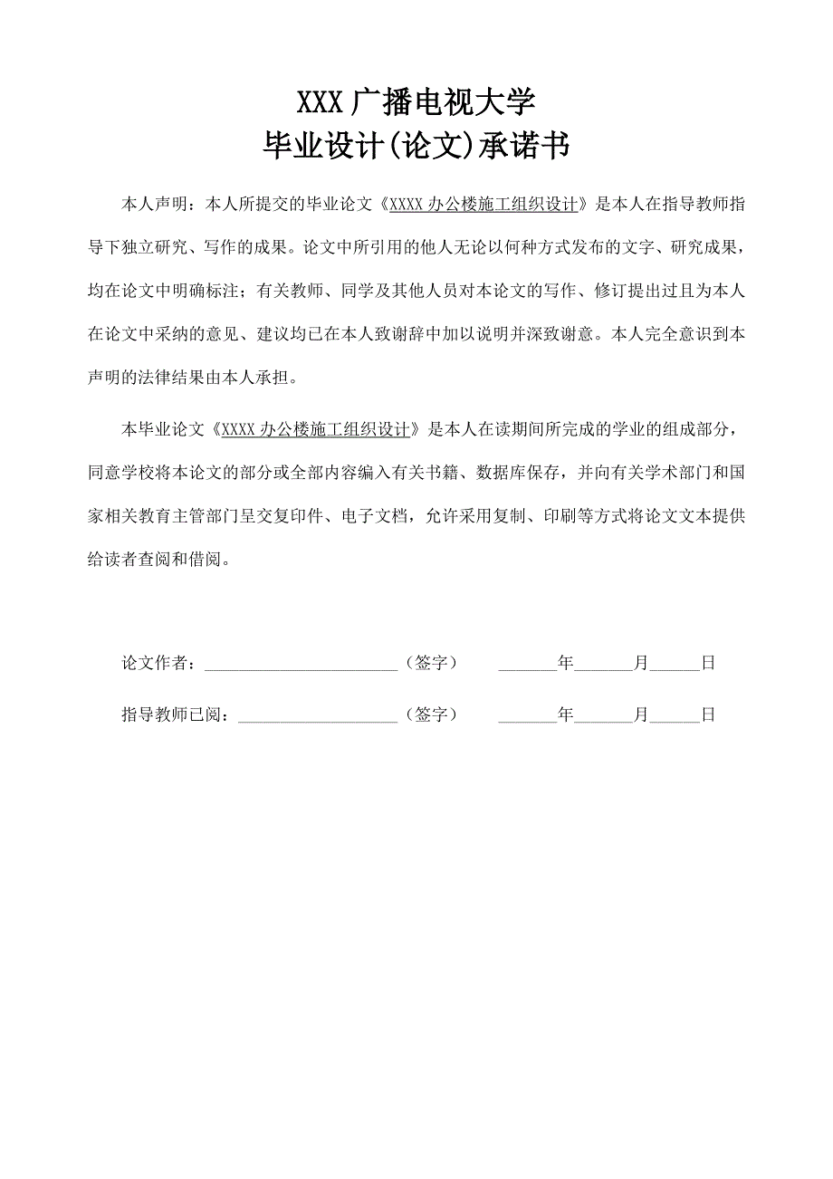 电大土木工程本科毕业论文办公楼施工组织设计.doc_第2页