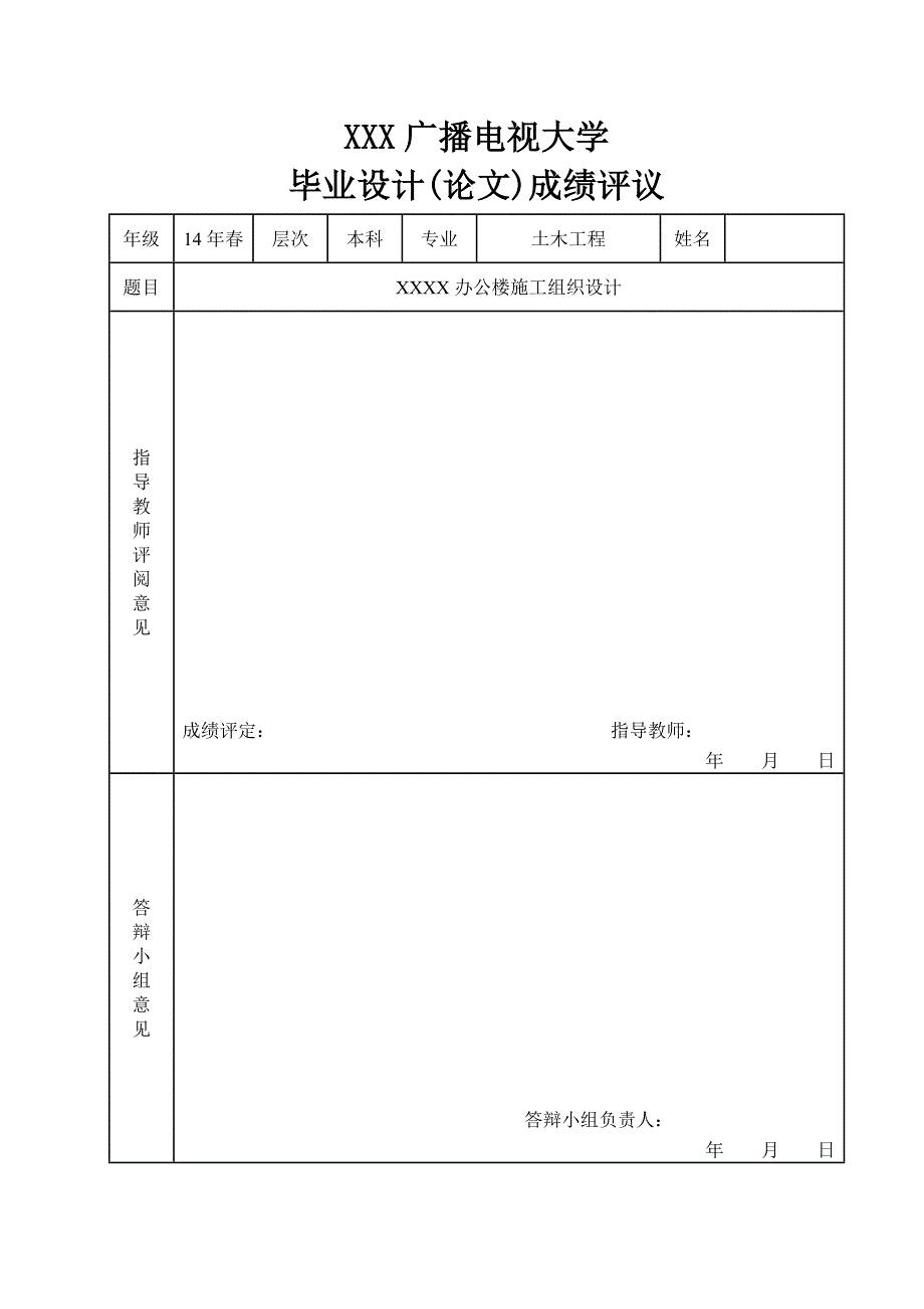 电大土木工程本科毕业论文办公楼施工组织设计.doc_第3页