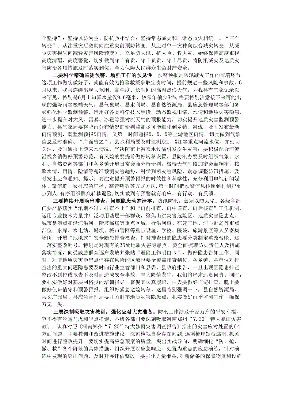 在防汛减灾及地质灾害防治工作会议暨当前重点工作上的讲话.docx_第2页