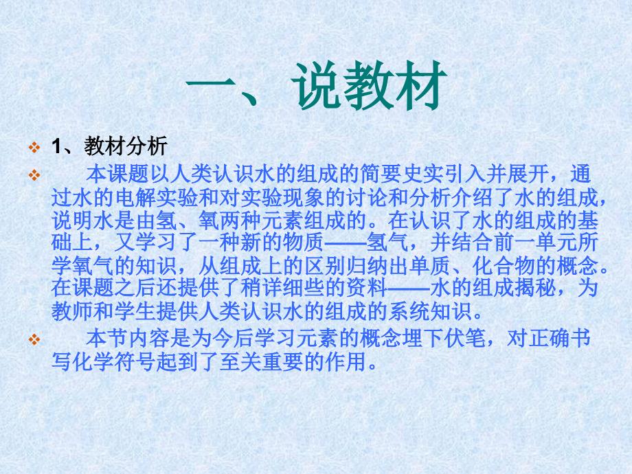 水的组成说课稿.ppt_第3页