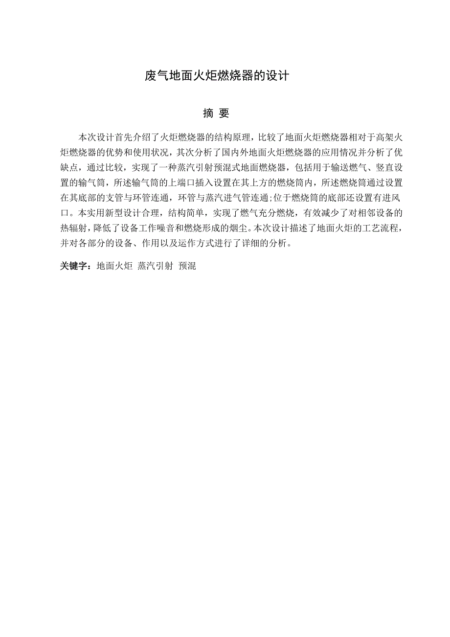 新型地面火炬燃烧器.doc_第2页