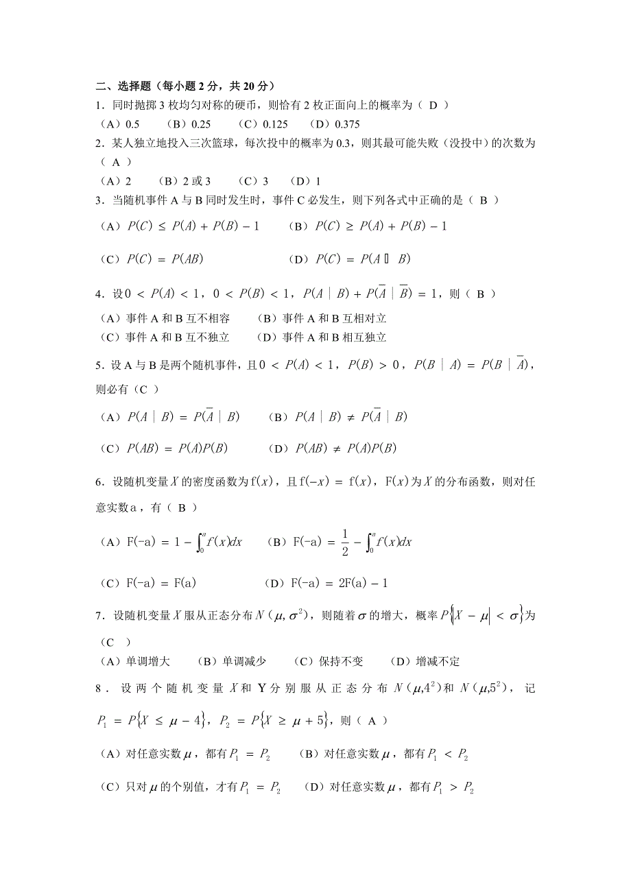 应用概率统计综合作业一.doc_第2页