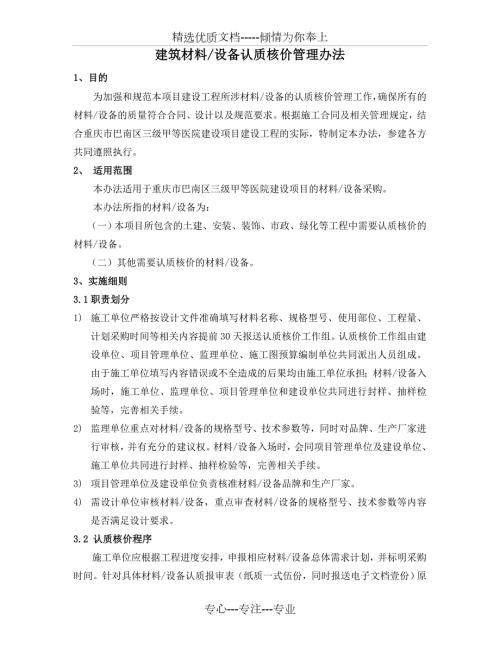 建筑材料设备认质核价管理办法共8页.doc