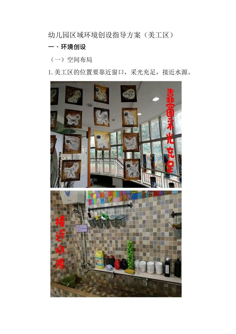 幼儿园美工区环境创设.ppt_第1页