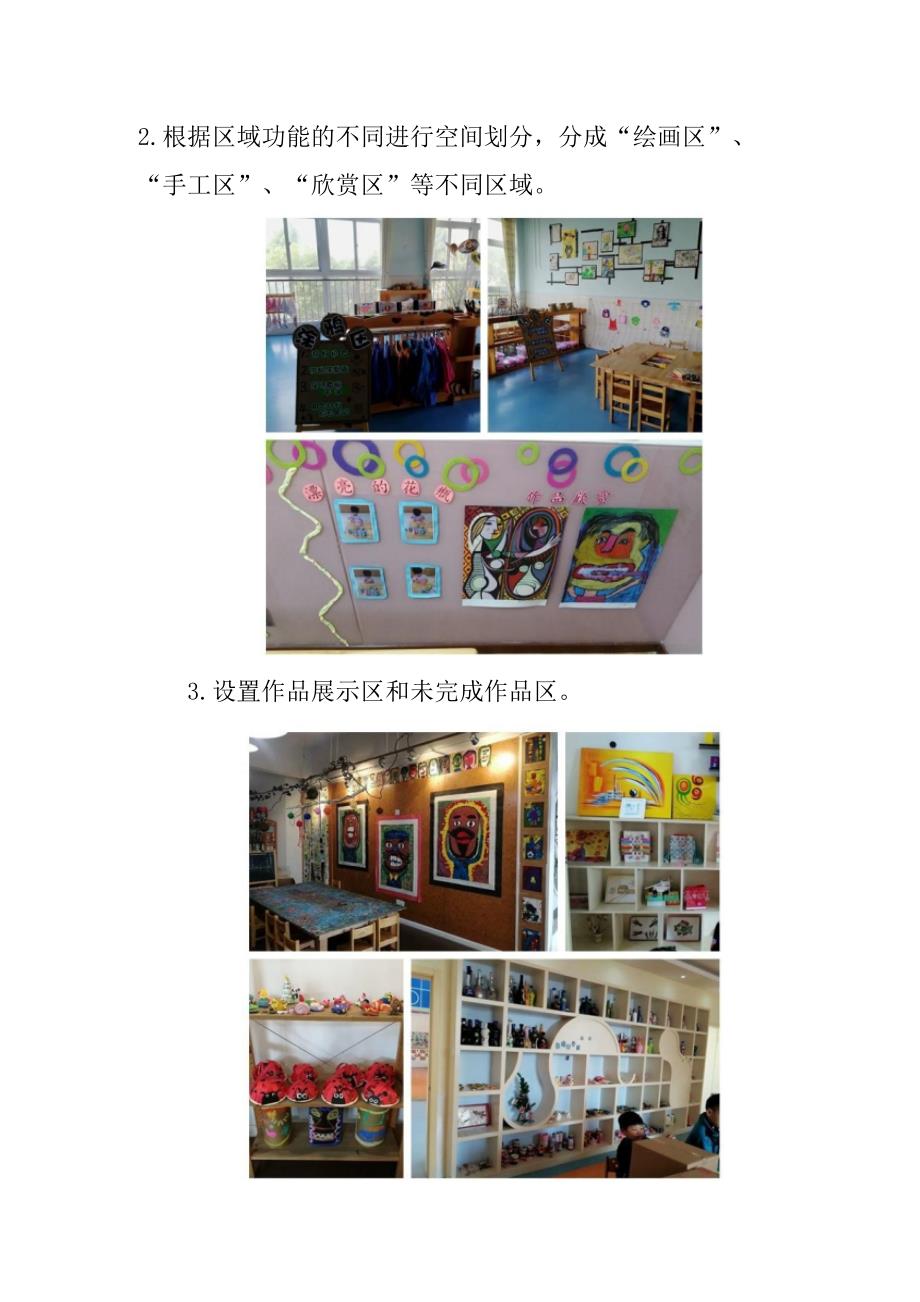 幼儿园美工区环境创设.ppt_第2页